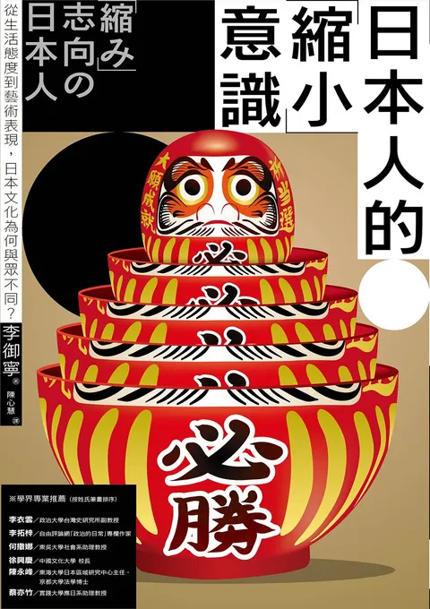 日本人的「縮小」意識:從生活態度到藝術表現,日本文化為何與眾不同?