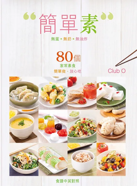 簡單素