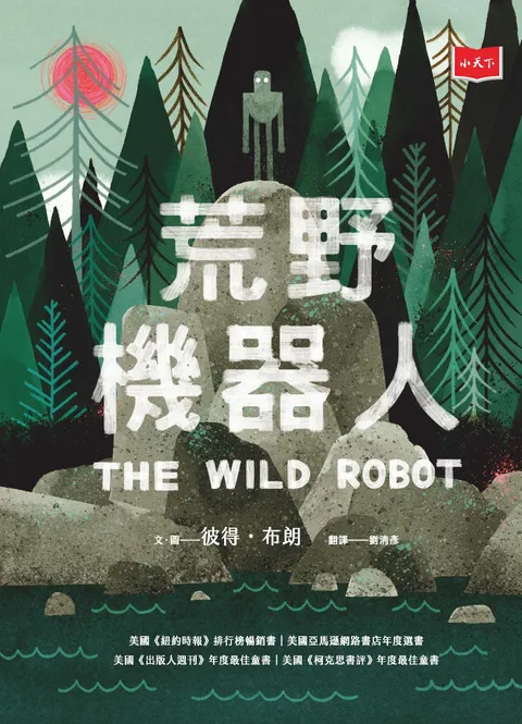 荒野機器人