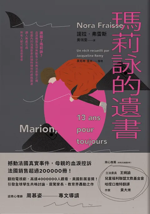 瑪莉詠的遺書