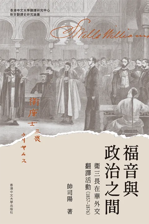 福音與政治之間