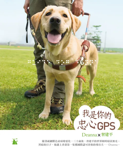 我是你的忠心GPS