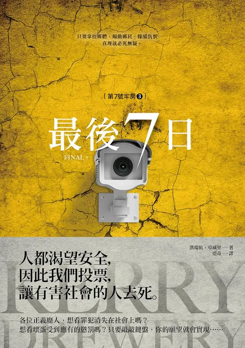 第7號牢房3:最後7日