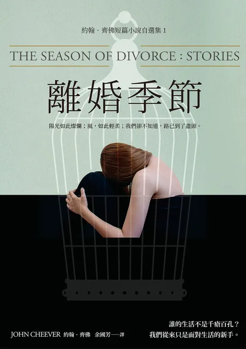 離婚季節