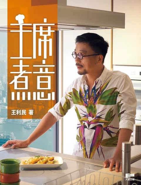 主席.煮意