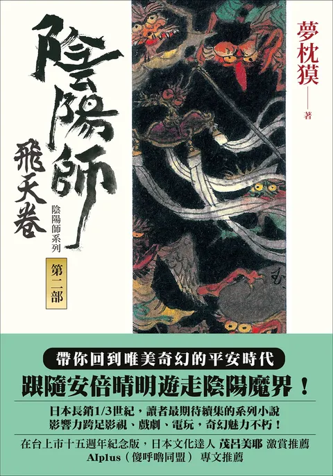 陰陽師2:飛天卷