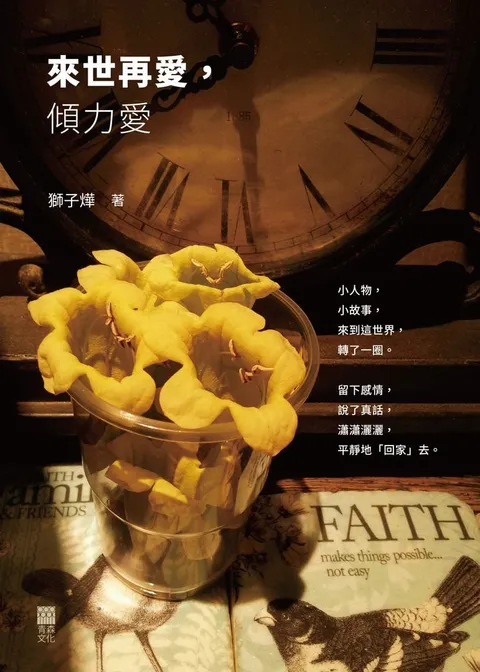 來世再愛,傾力愛