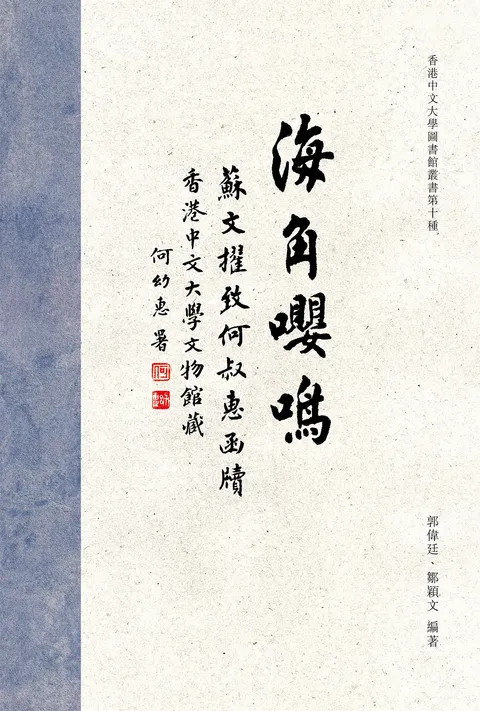 海角嚶鳴