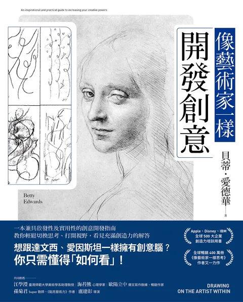 像藝術家一樣開發創意