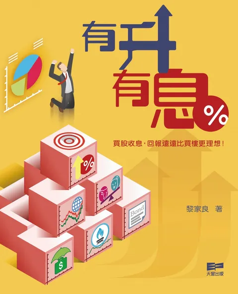 有升有息