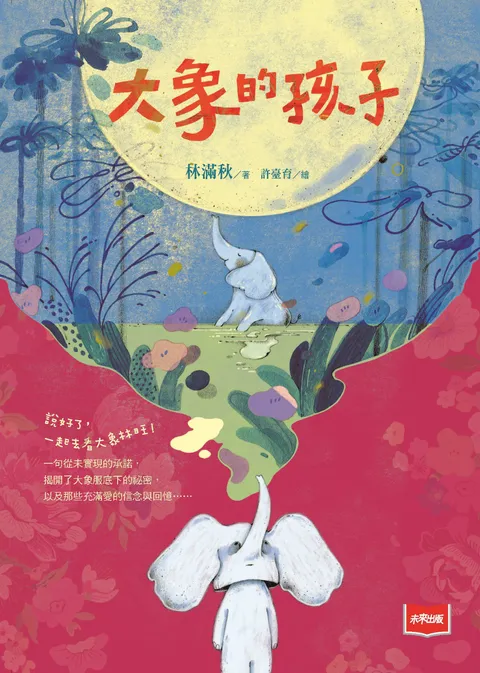 大象的孩子