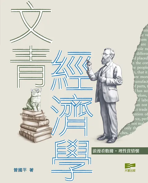 文青經濟學