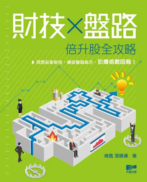 財技X盤路 倍升股全攻略