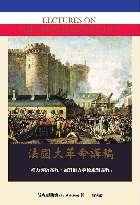 法國大革命講稿