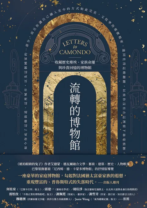 流轉的博物館:收藏歷史塵埃、家族命運與珍貴回憶的博物館