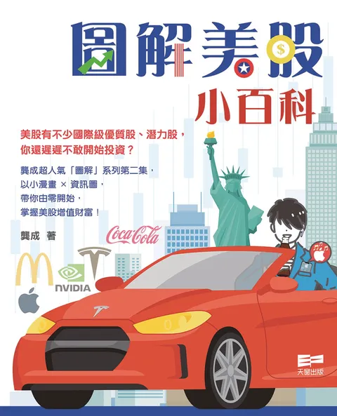 圖解美股小百科