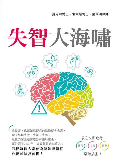 失智大海嘯