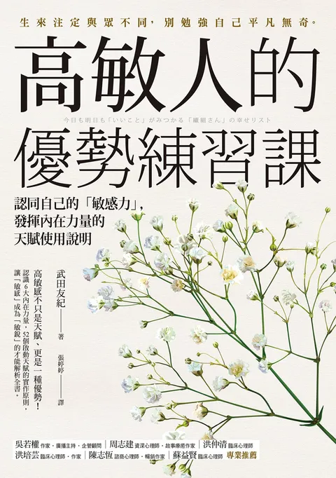 高敏人的優勢練習課