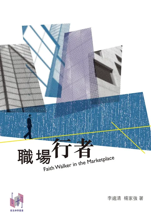職場行者
