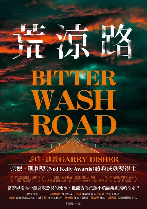 荒涼路
