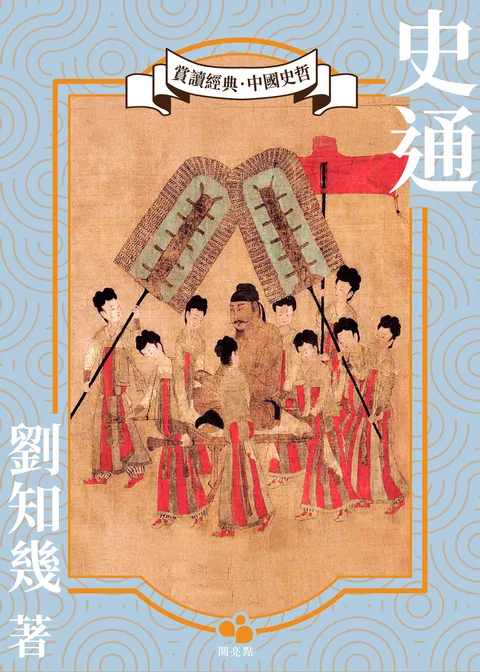 史通