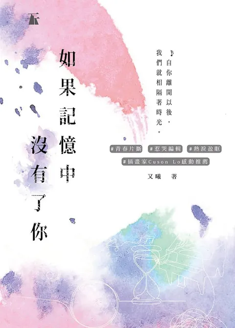 如果記憶中沒有了你