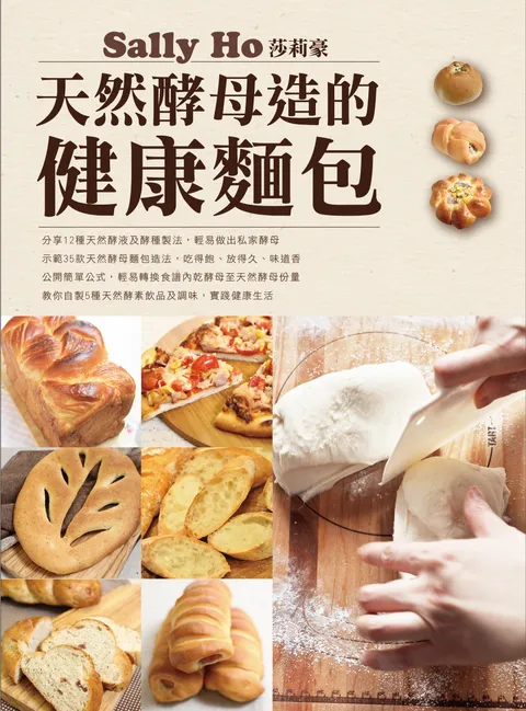 天然酵母造的健康麵包