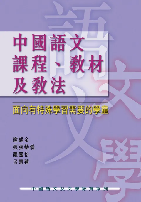中國語文課程