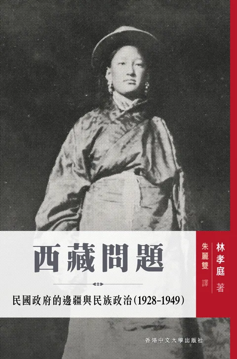 西藏問題