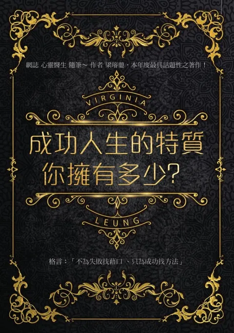 成功人生的特質你擁有多少?