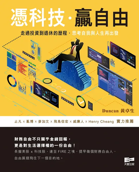 憑科技.贏自由