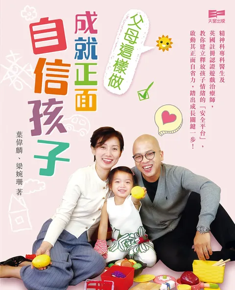 父母這樣做,成就正面自信孩子!