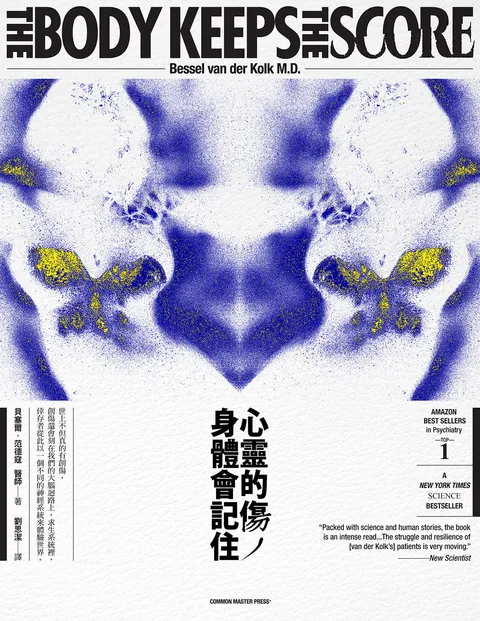 心靈的傷,身體會記住