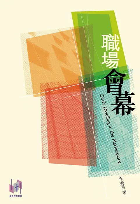 職場會幕