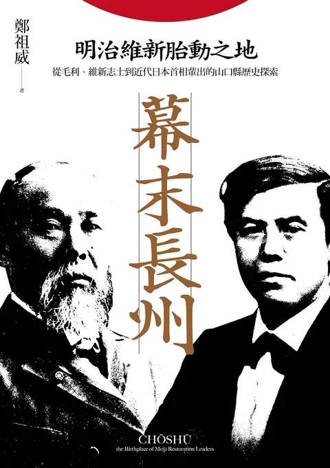 幕末:日本近代化的黎明前(三冊合售)