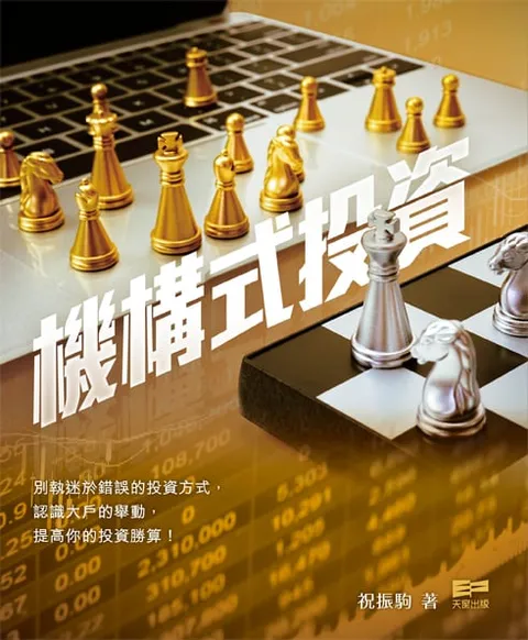 機構式投資