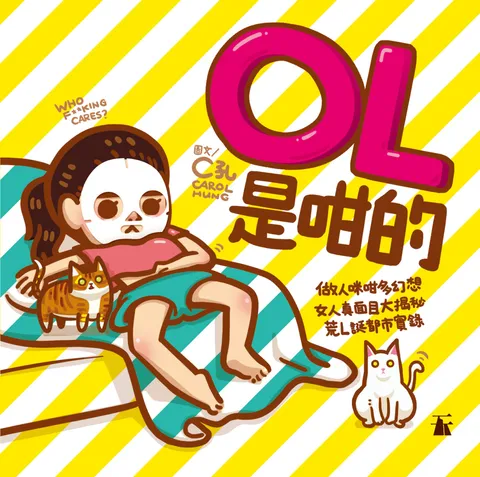 OL是咁的