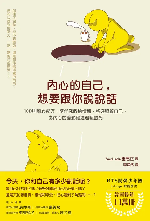 內心的自己,想要跟你說說話:100則療心配方,陪伴你收納情緒、好好照顧自己,為內心的暗影照進溫暖的光