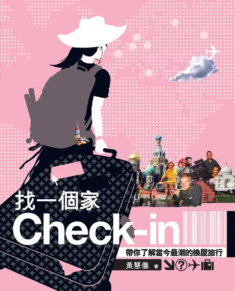 找一個家 Check-in