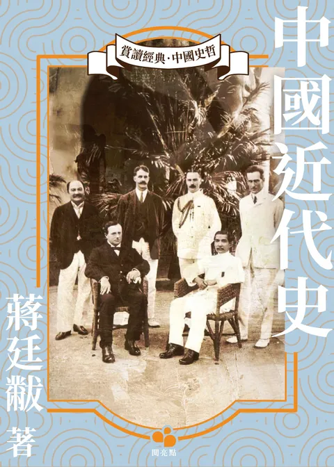 中國近代史