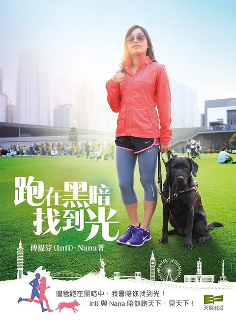 跑在黑暗找到光