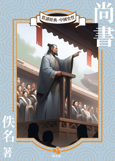 尚書