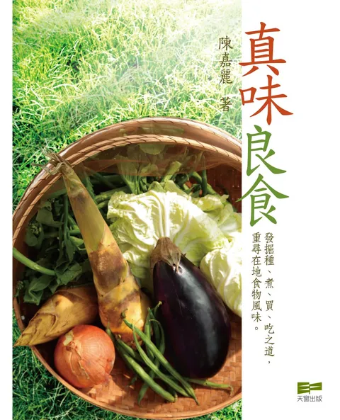真味良食