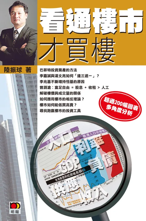 看通樓市才買樓