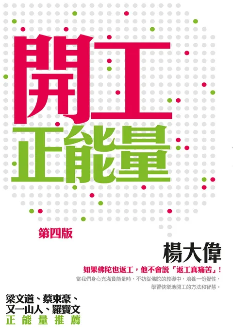 開工正能量
