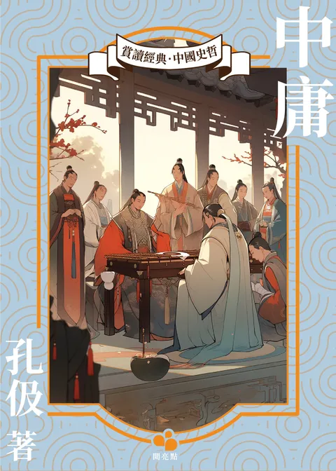 中庸