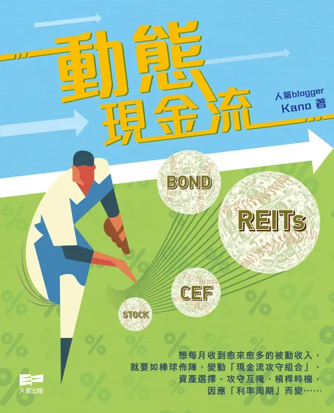 動態現金流