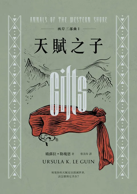 西岸三部曲I 天賦之子(二版)
