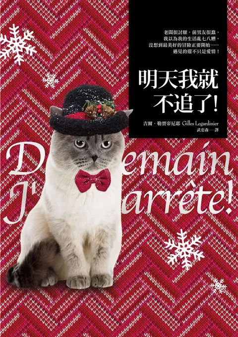 明天我就不追了!