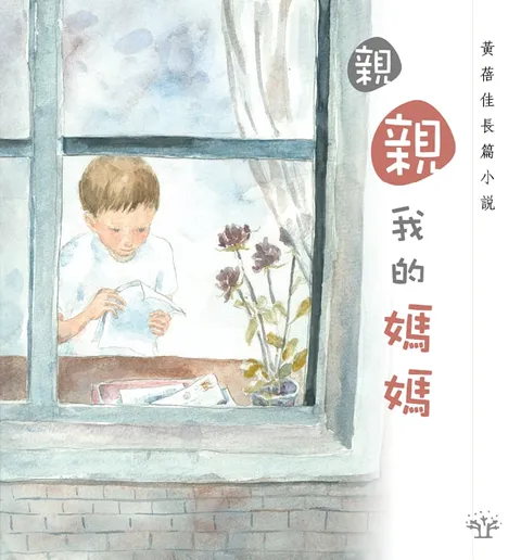 親親我的媽媽
